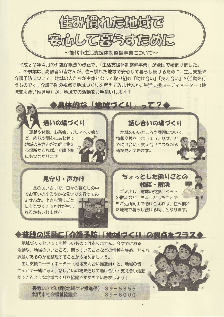 広報のしろ 付録のチラシ 新 風の松原を歩く