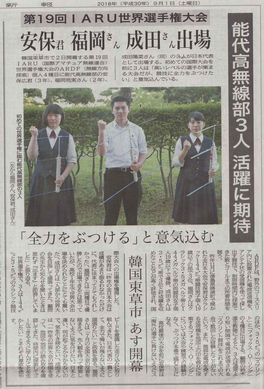 Ardf世界大会に能代高３人出場 新 風の松原を歩く