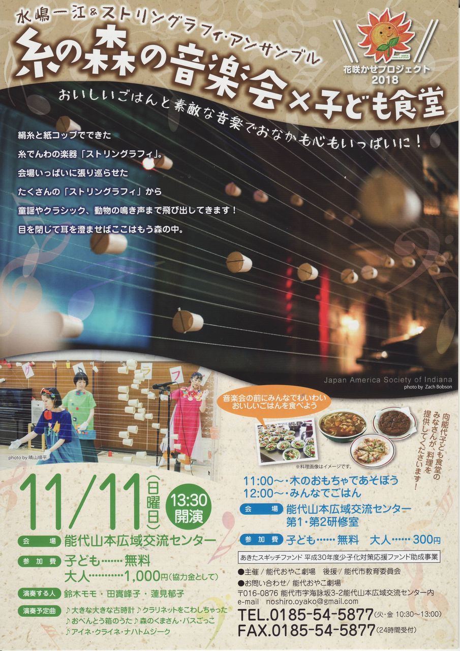 糸の森の音楽会 子ども食堂 新 風の松原を歩く 糸の森の音楽会 子ども食堂 新 風の松原を歩く