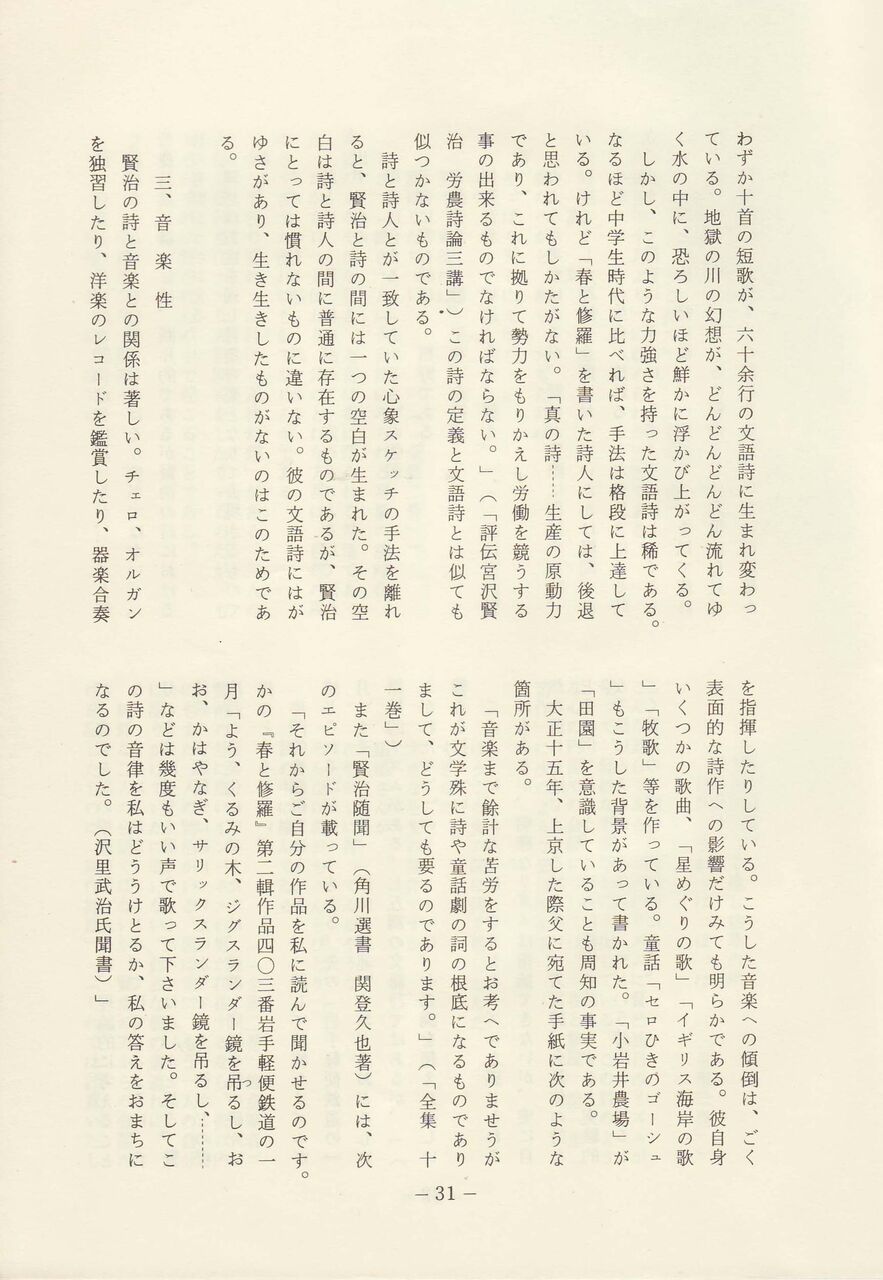 新・風の松原を歩く『秋田風土文学』(その5)コメント クロマツじいさん