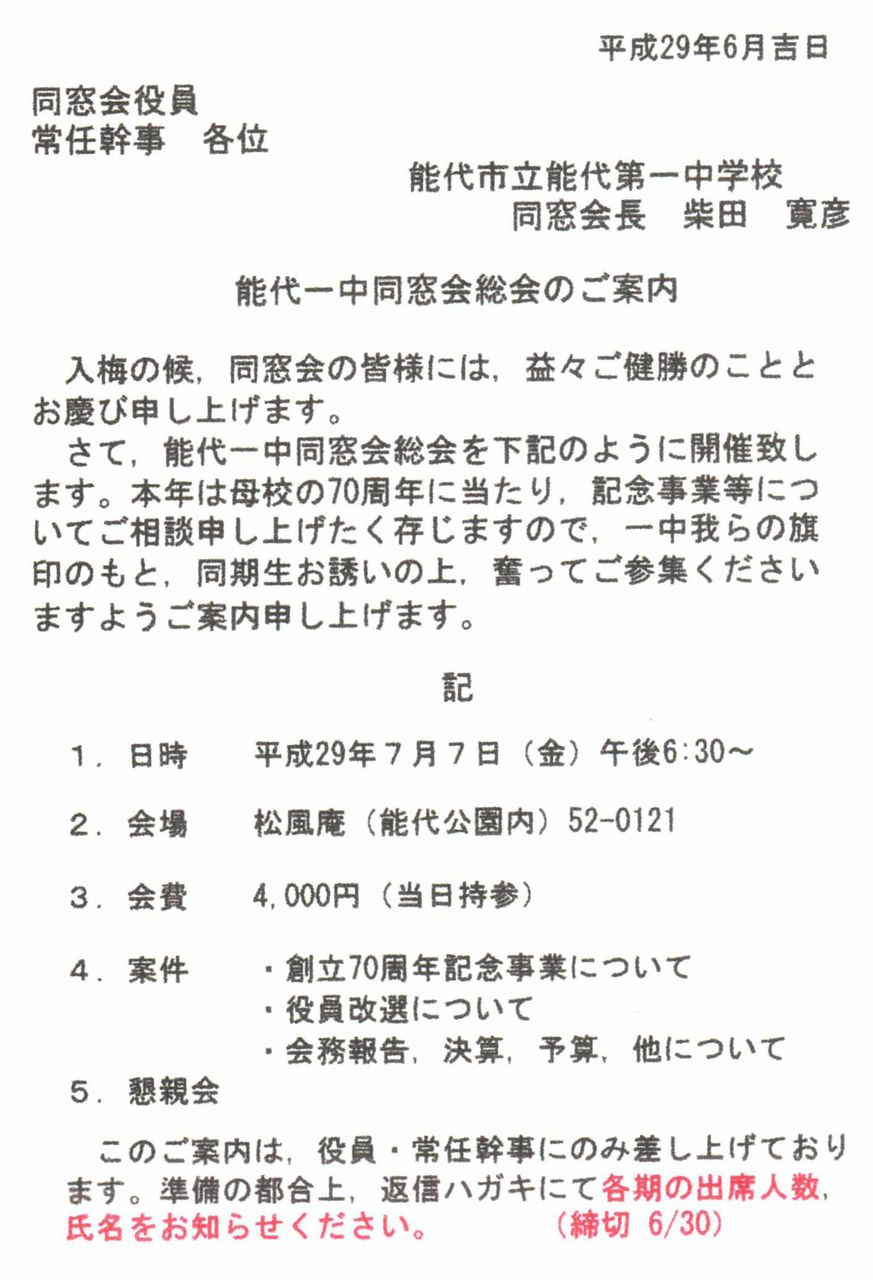 総会案内ハガキ 新 風の松原を歩く