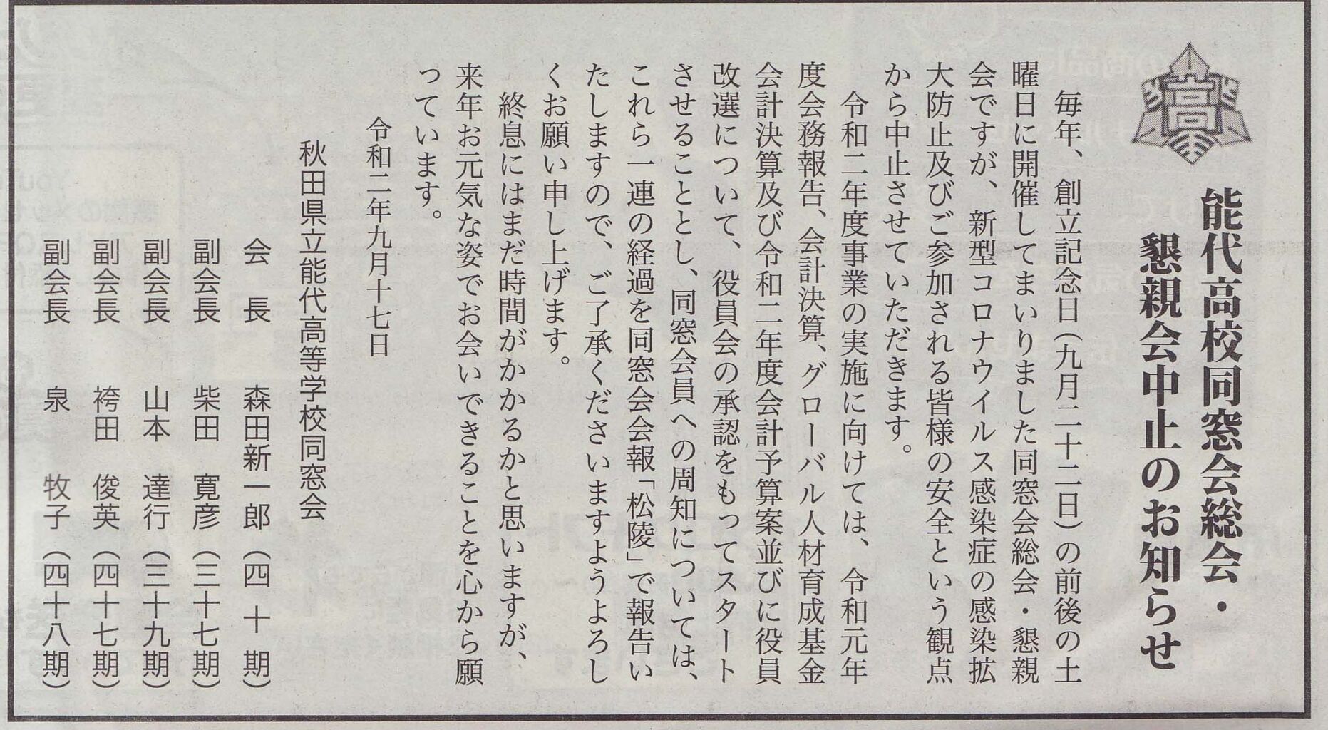 同窓会総会も中止 新 風の松原を歩く