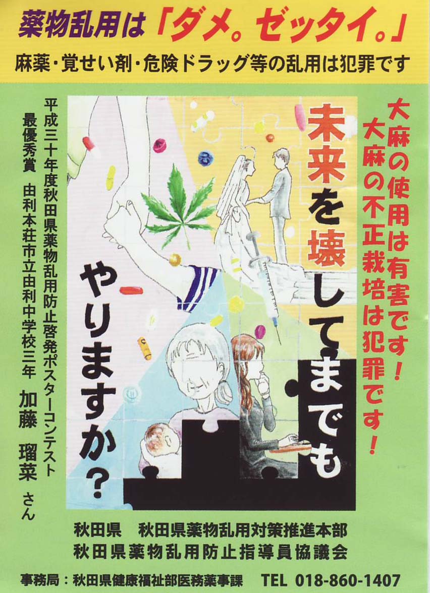 薬物乱用は ダメ ゼッタイ 新 風の松原を歩く