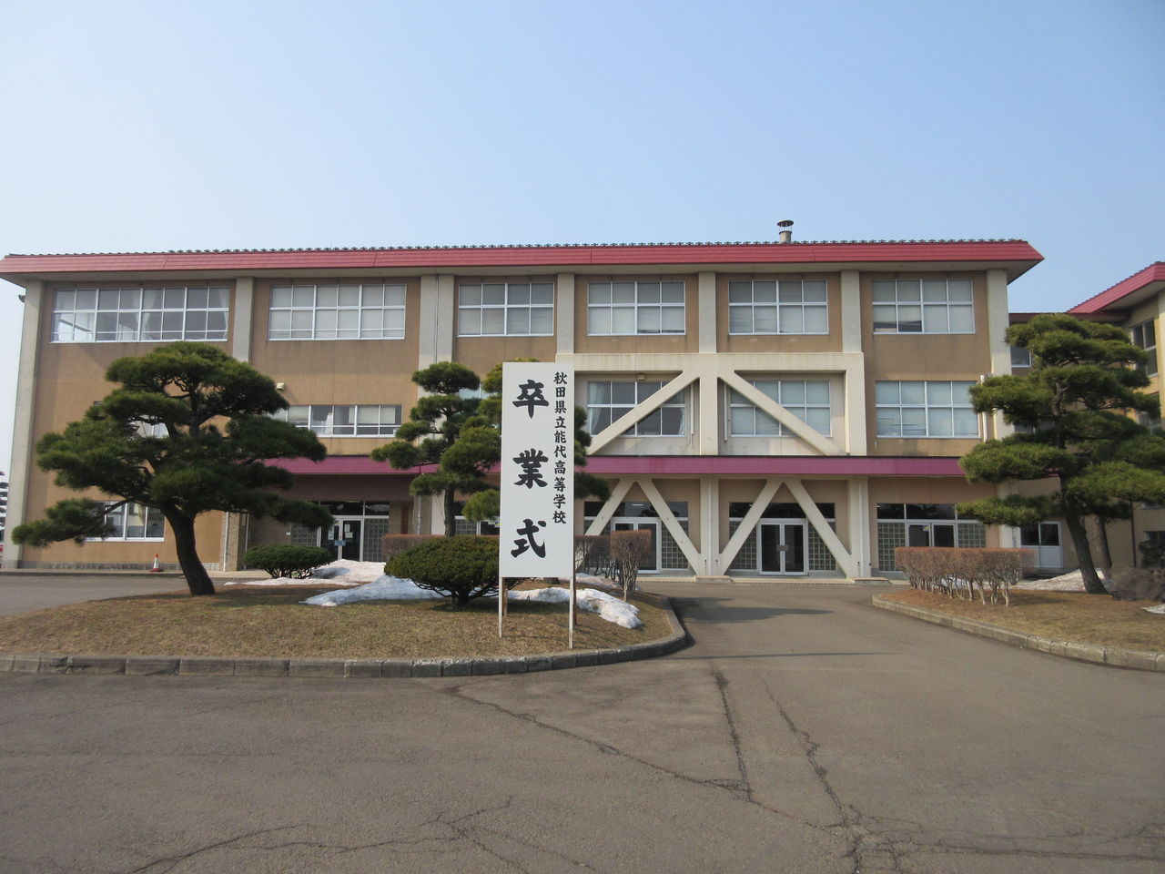 能代高校へ 新 風の松原を歩く