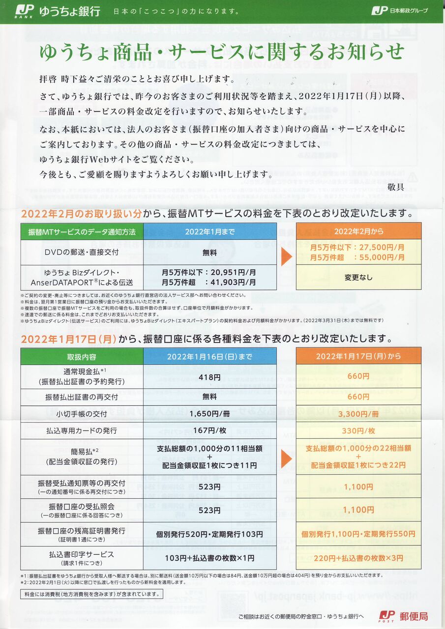 ゆうちょ商品のお知らせ 新 風の松原を歩く ゆうちょ商品のお知らせ 新 風の松原を歩く