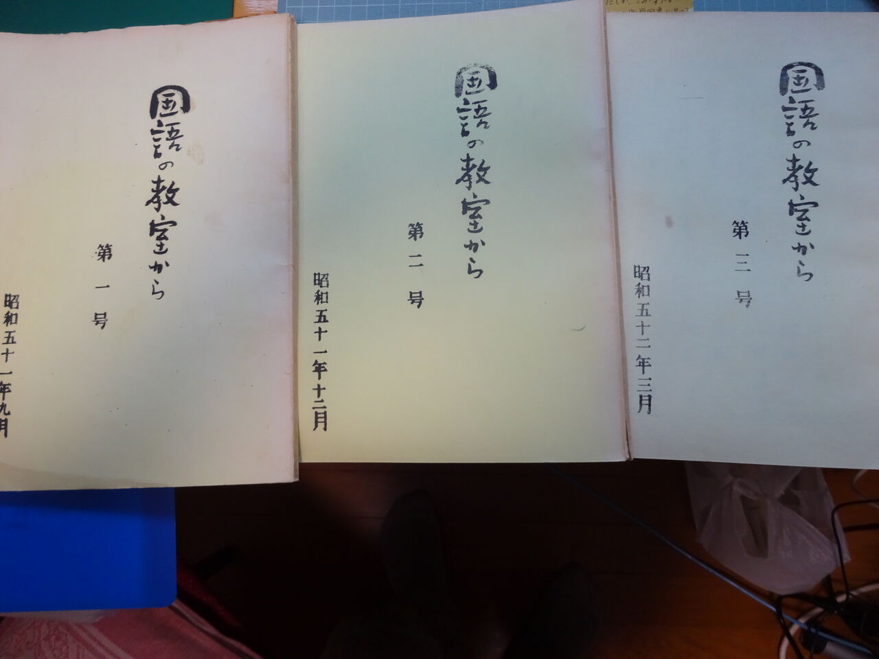 国語の教室から』 : 新・風の松原を歩く