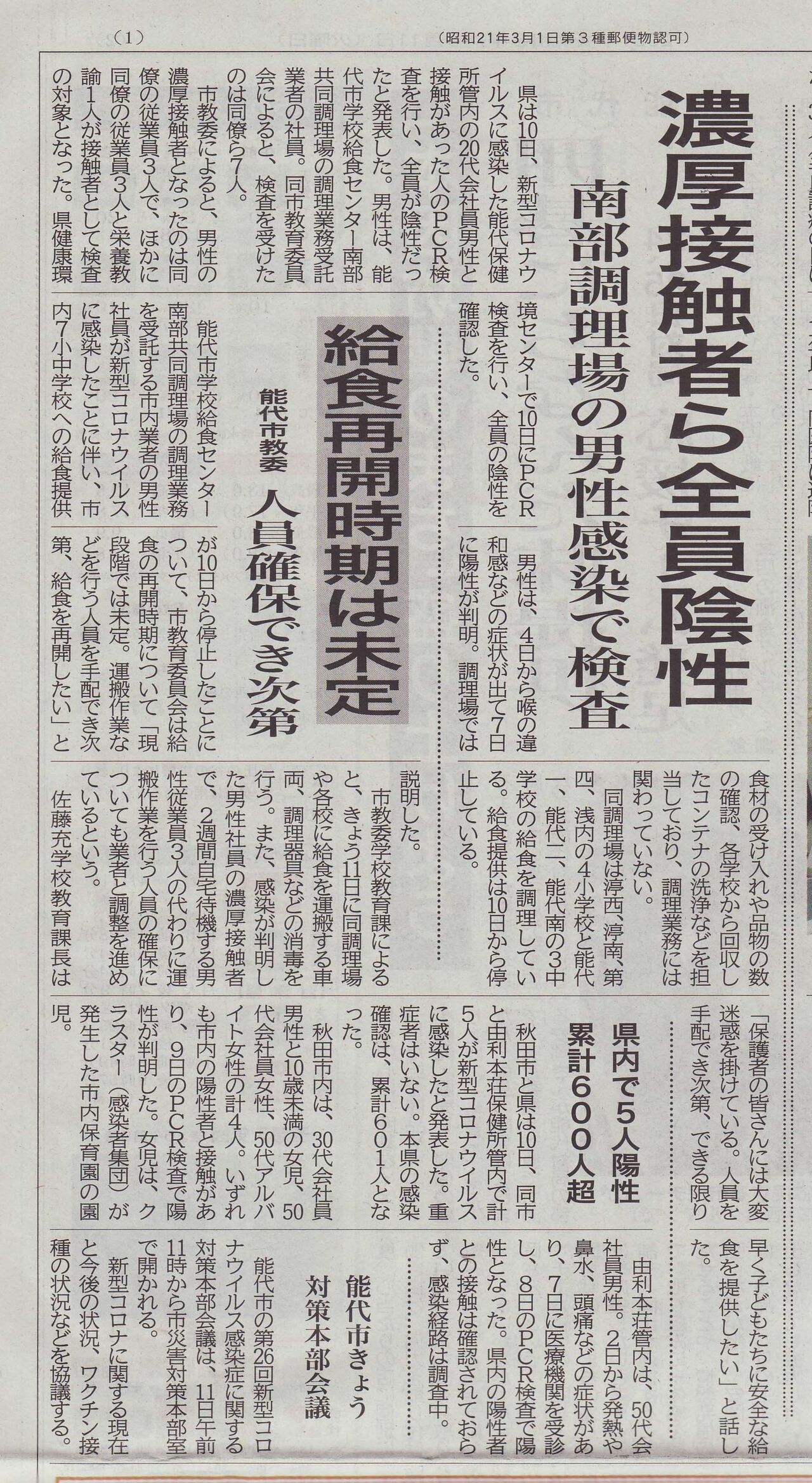 今日の北羽新報の記事 新 風の松原を歩く 今日の北羽新報の記事 新 風の松原を歩く