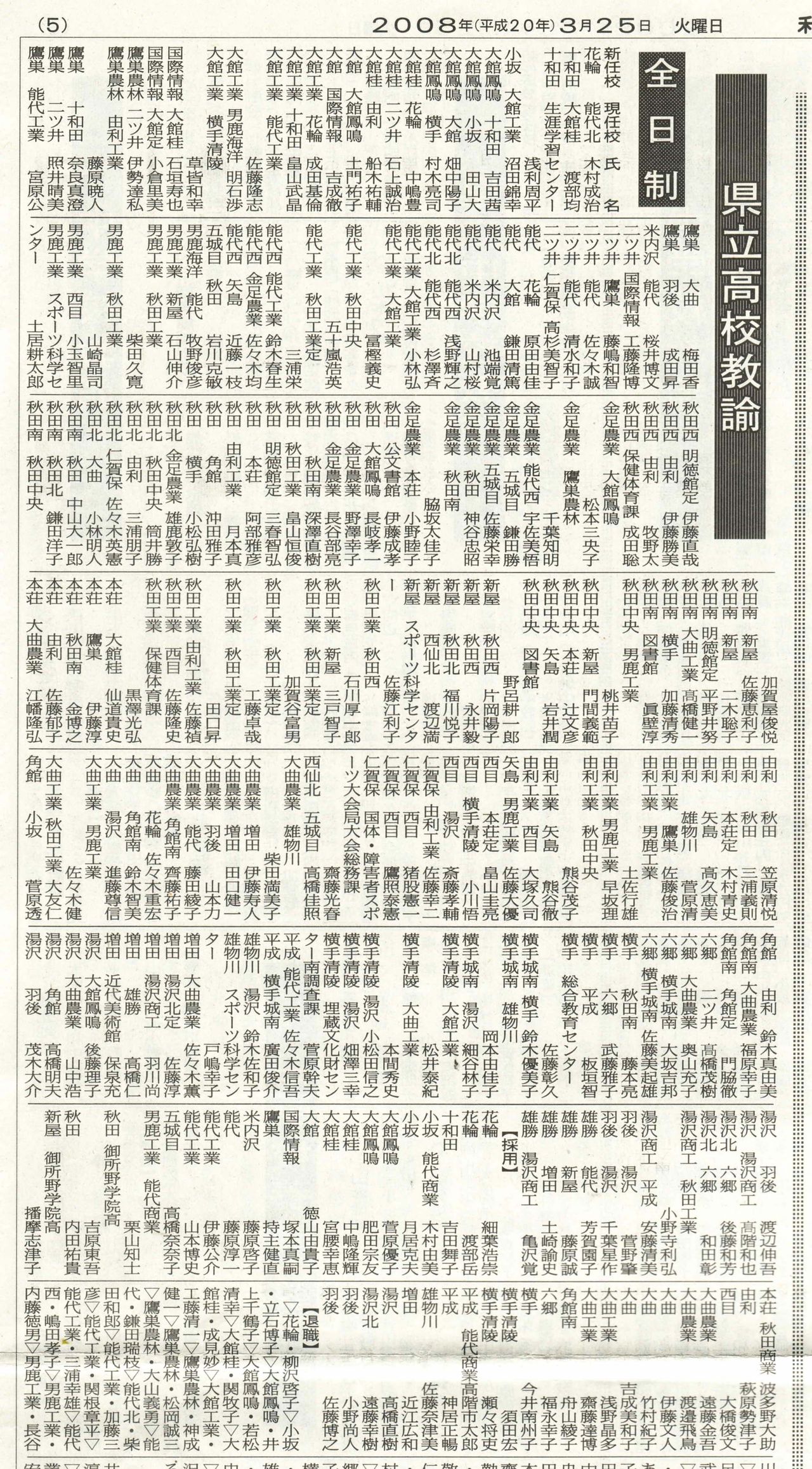 教員異動記事 新・風の松原を歩く