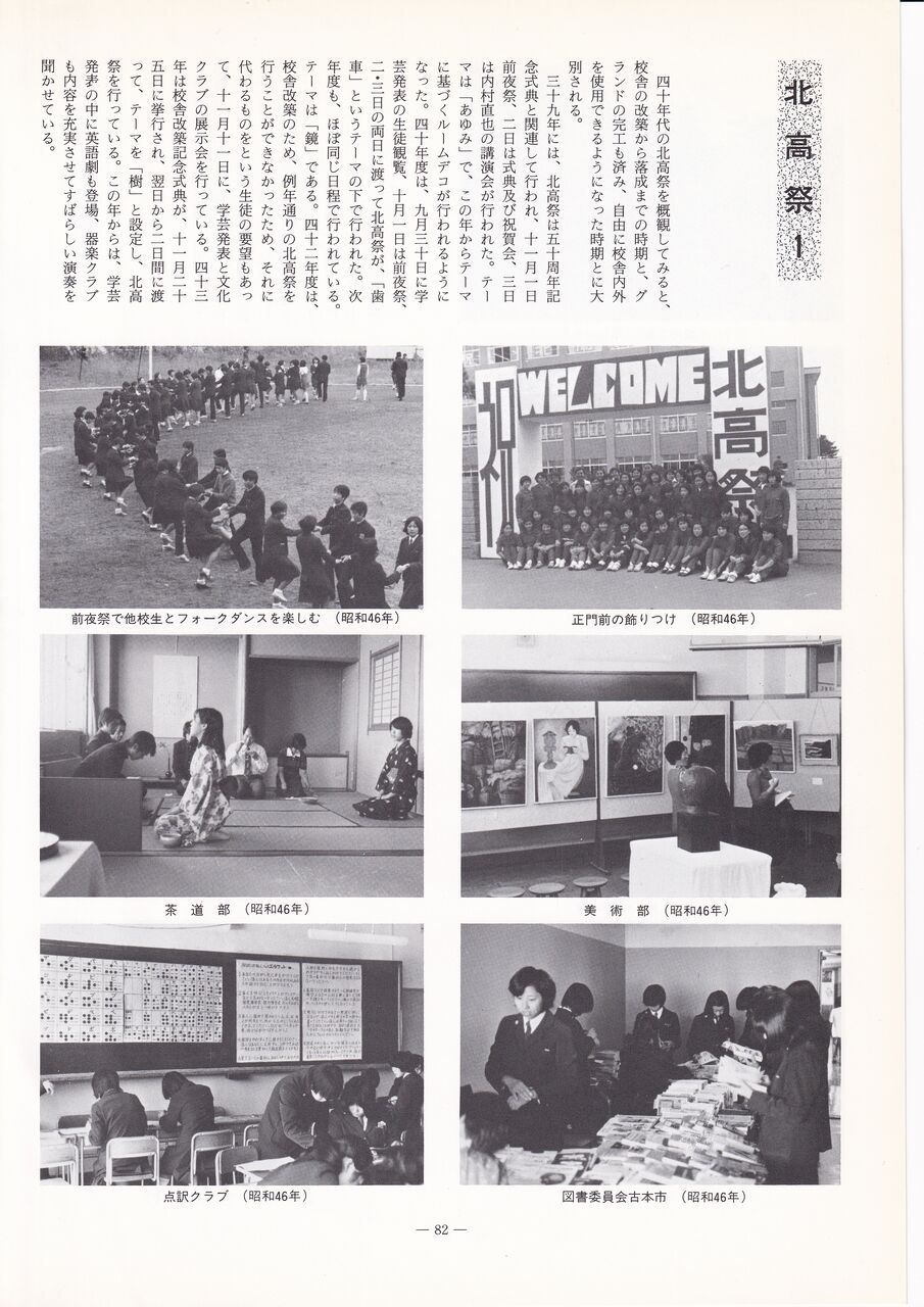 創立70周年記念誌』<18> : 新・風の松原を歩く