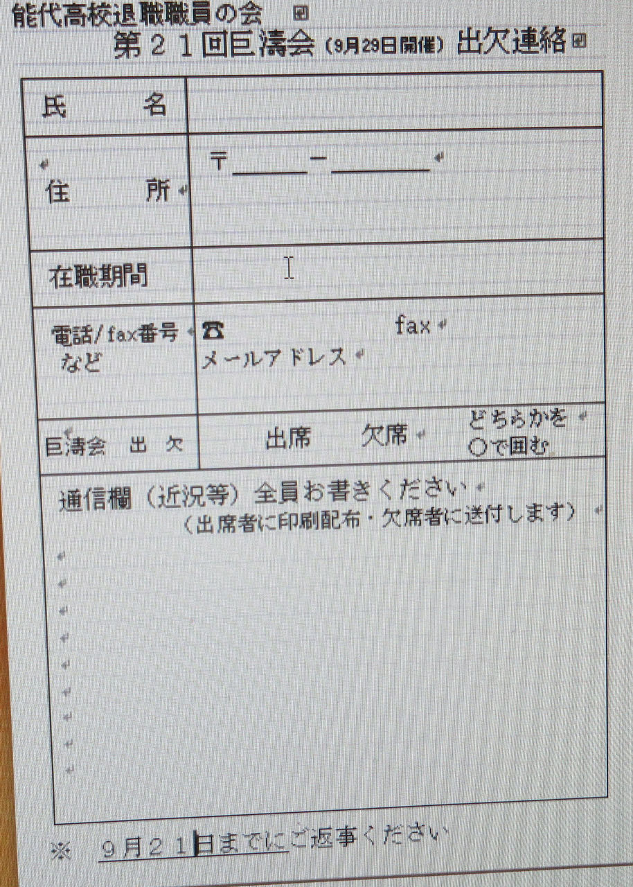 巨濤会案内状完成 新 風の松原を歩く 巨濤会案内状完成 新 風の松原を歩く