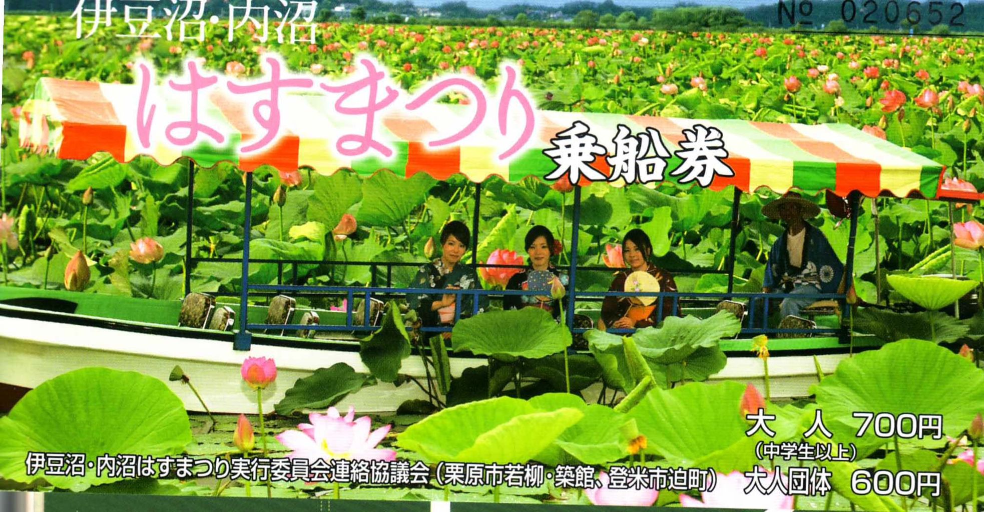 伊豆沼 はすまつり 新 風の松原を歩く