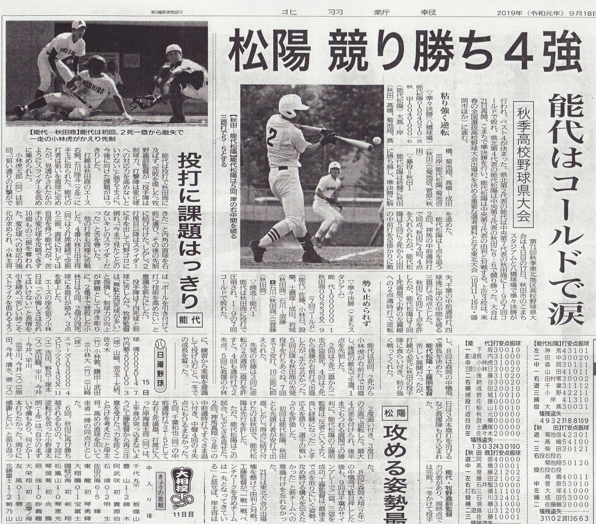高校野球 昨日の結果報道 新 風の松原を歩く