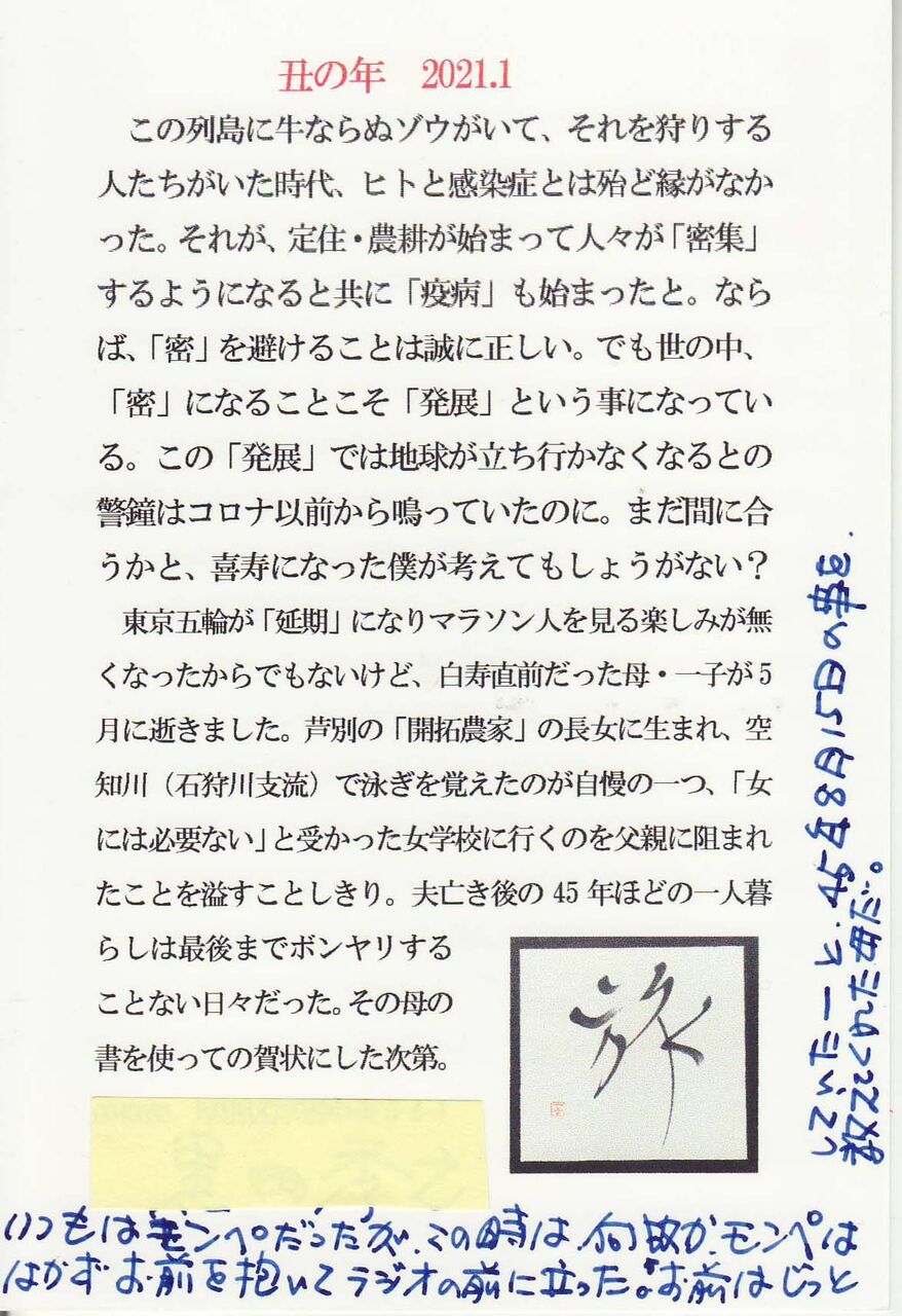 年賀状のことば ２ 新 風の松原を歩く