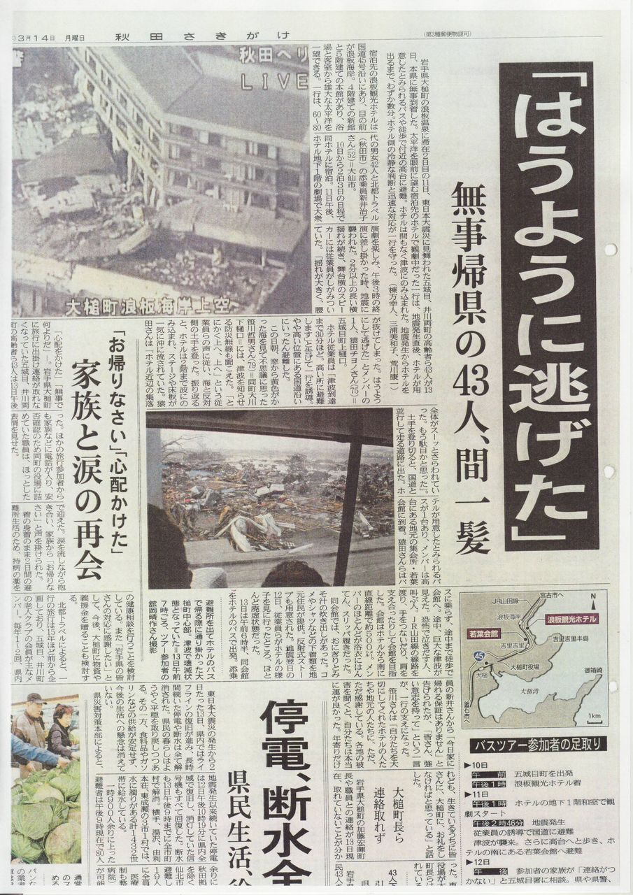 三陸花ホテルはまぎく 新 風の松原を歩く