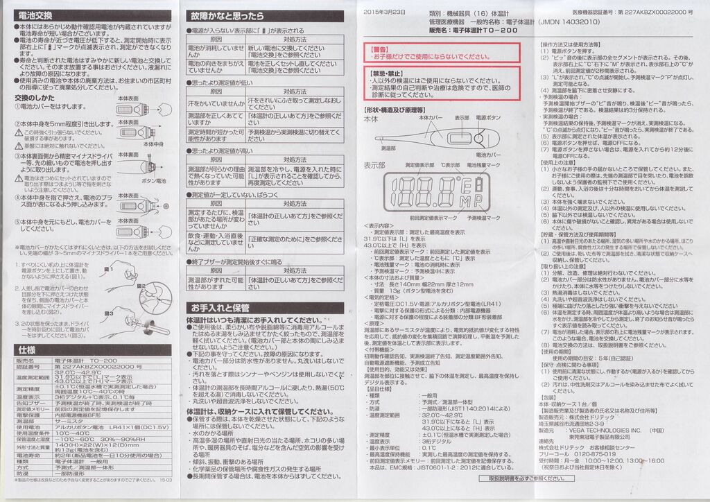 体温計 新 風の松原を歩く