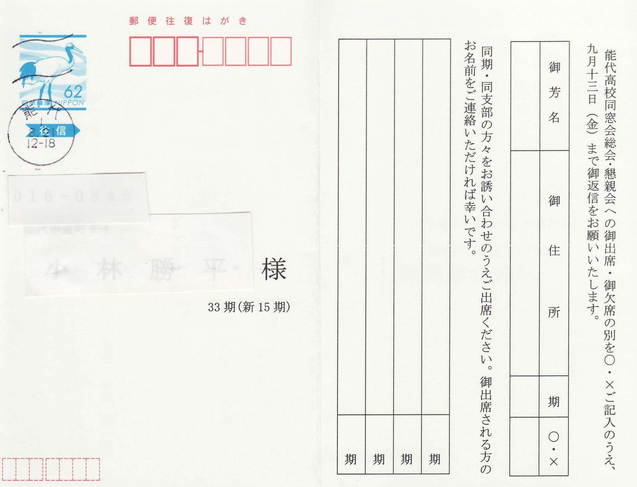 同窓会総会 新 風の松原を歩く 同窓会総会 新 風の松原を歩く