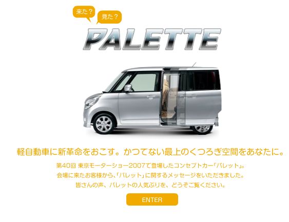 新型 パレット ティザーサイトオープン スズキ世界戦略車 スイフト Blog