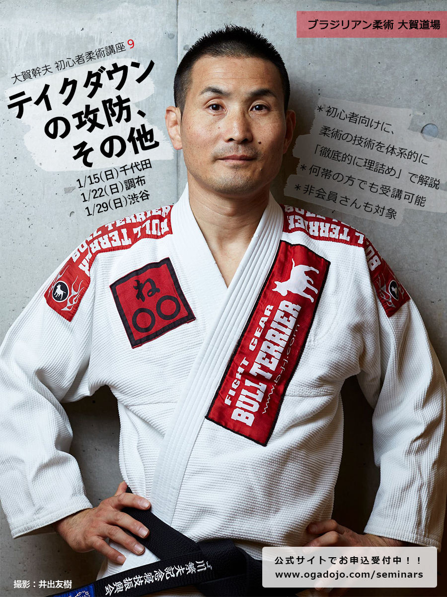 柔術 大賀幹夫 奇跡のパスガードメソッド塾 新スイープ身体理論