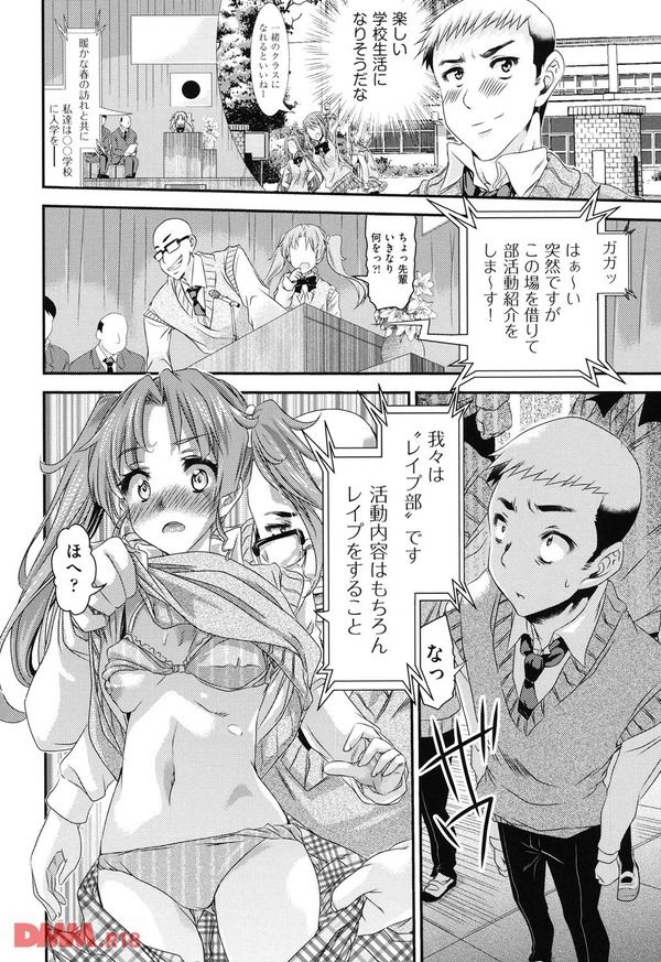 【エロ漫画】うちの学校の「レイプ部」とかいう裏山な部活動がこちらｗｗｗｗｗｗｗｗｗｗｗ