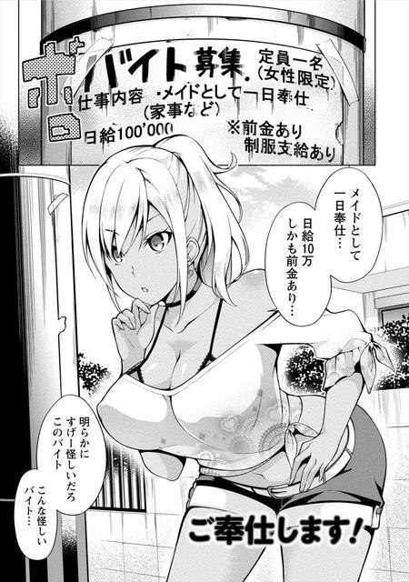 日給10マンエンのメイドのバイトを見つけた黒ギャルがエッチな事をされるのを期待して行ったのに何もしてこないから、自分からご主人様を襲ってセックス【エロ漫画：キタコレ】