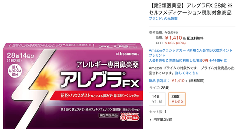 アレグラ