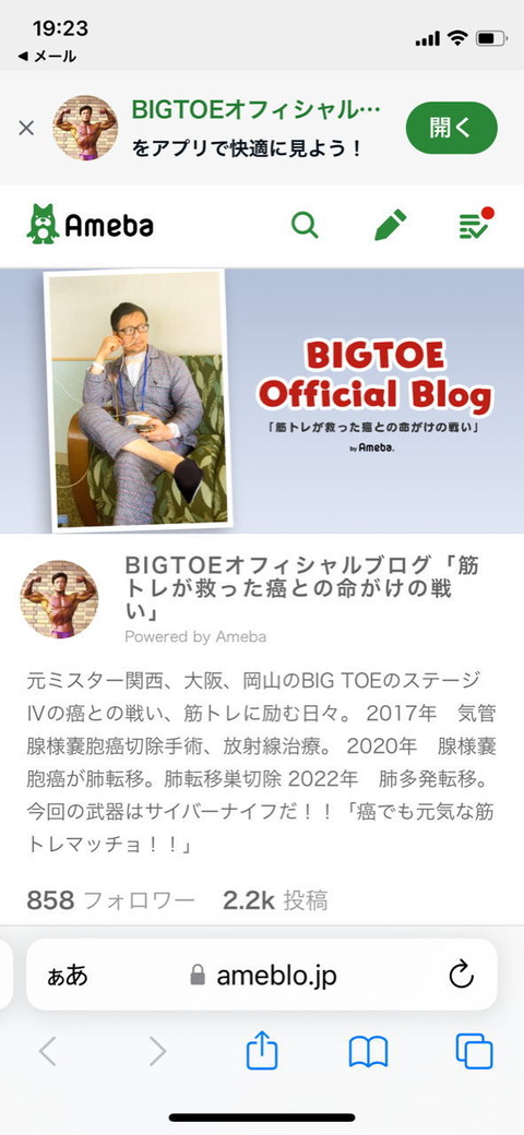 AmebaBigtoeOfficialBlog20221020