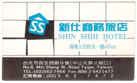 sTaiwan1992.09.shinshih