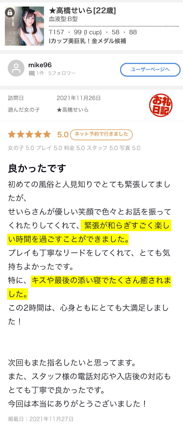 せいら 吉原ソープ ショコラ