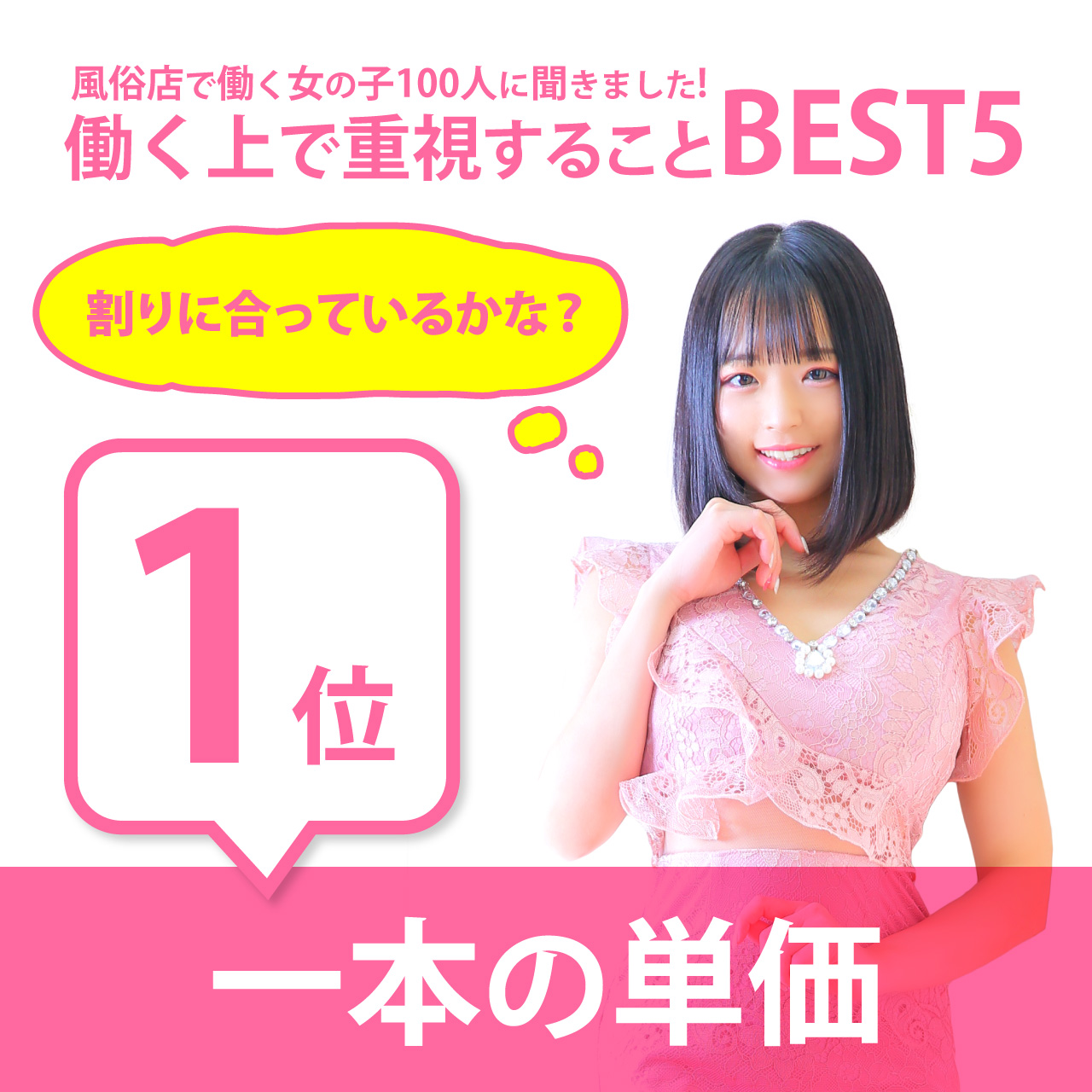 【第1位】一本の単価