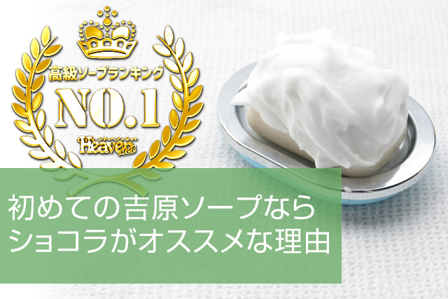 吉原ソープ おすすめ 吉原ソープ おすすめ