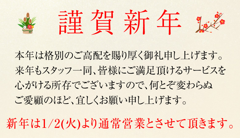 2017年末年始営業スマホ