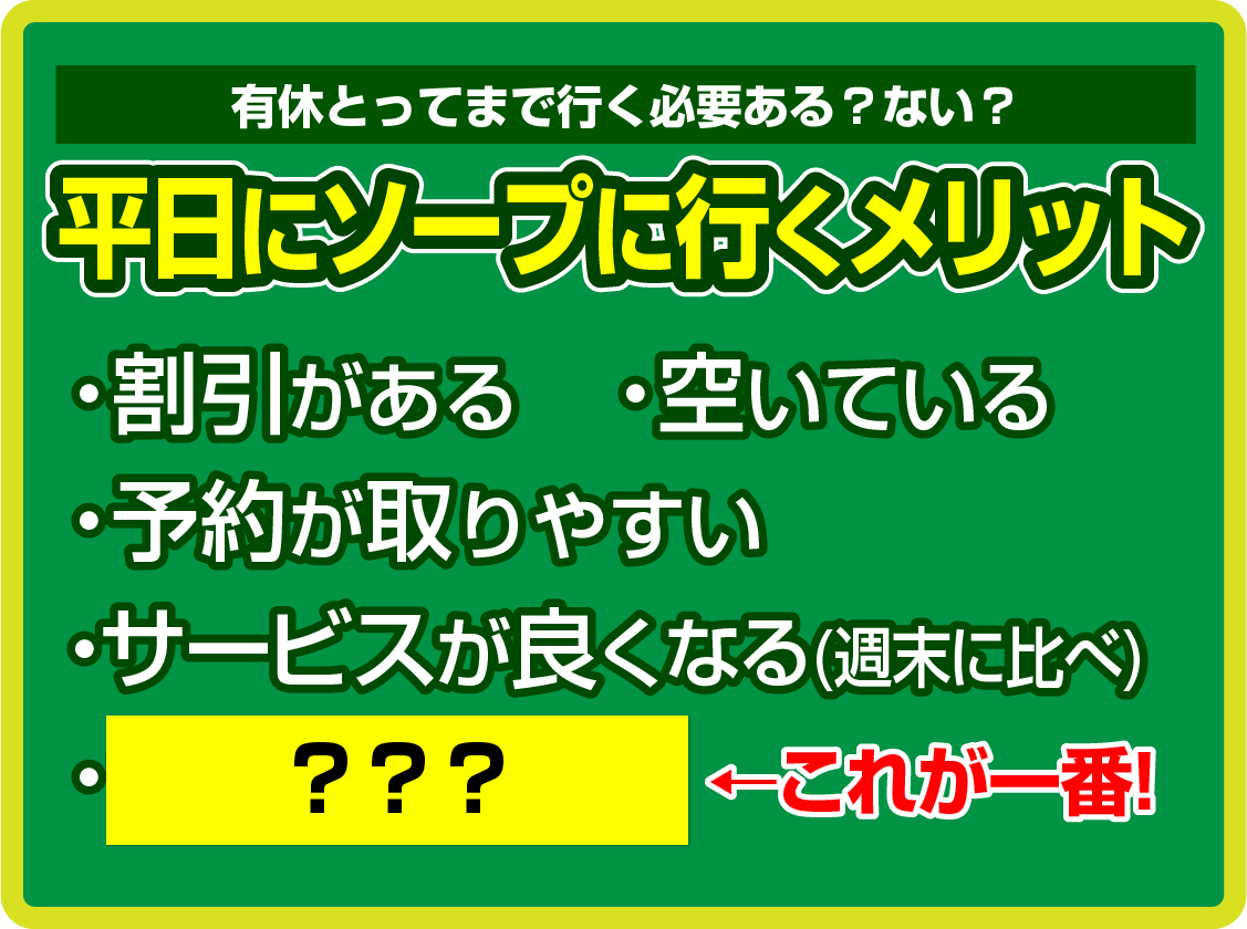 デリヘルよりソープを選ぶ理由