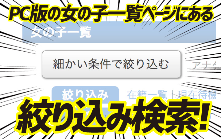 絞り込み検索