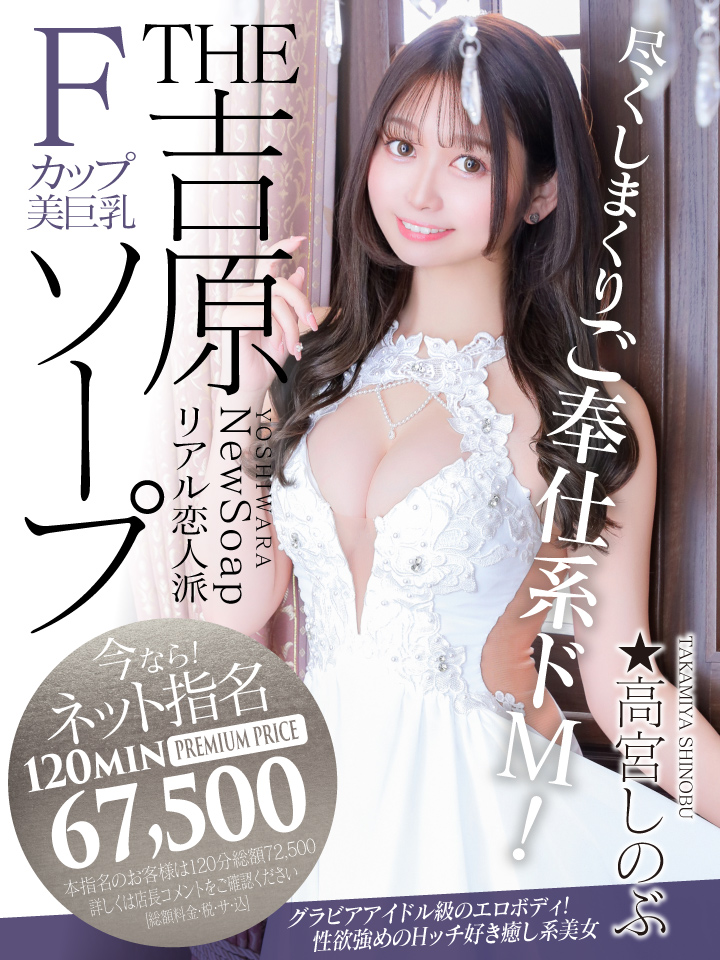 吉原ソープ ショコラ ★高宮しのぶ