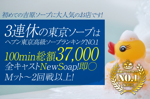 吉原ソープ人気店ショコラ・キャンディ