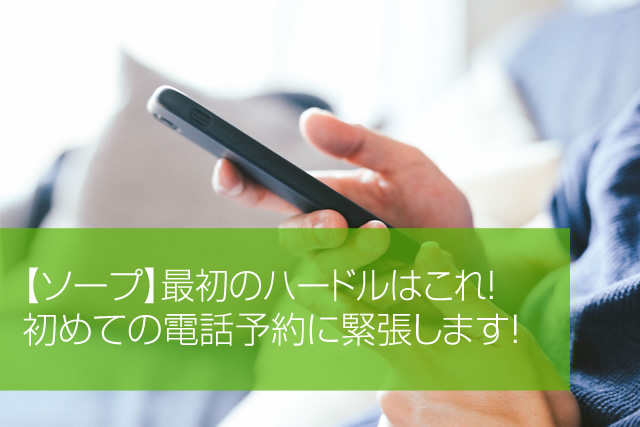 吉原ソープ 電話予約
