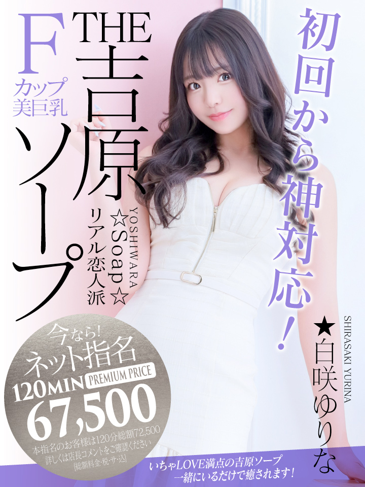 吉原ソープ ショコラ ★白咲ゆりな