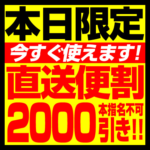本指名割-1