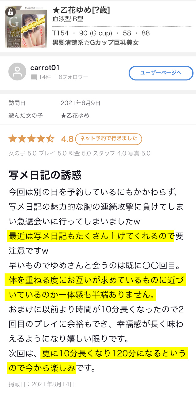 ショコラ★乙花ゆめ