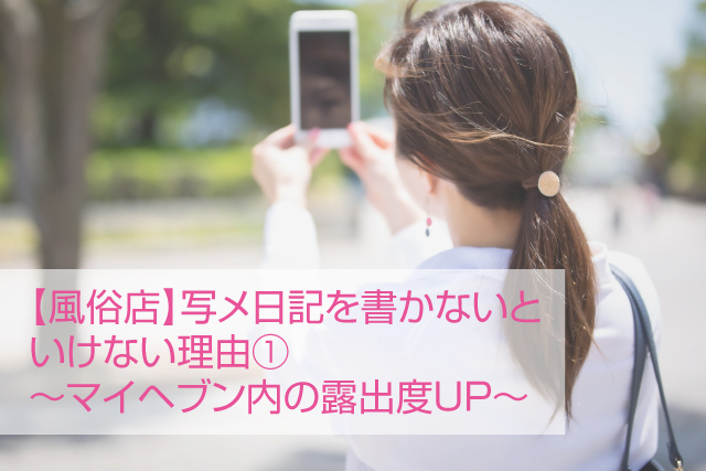 吉原ソープ 写メ日記