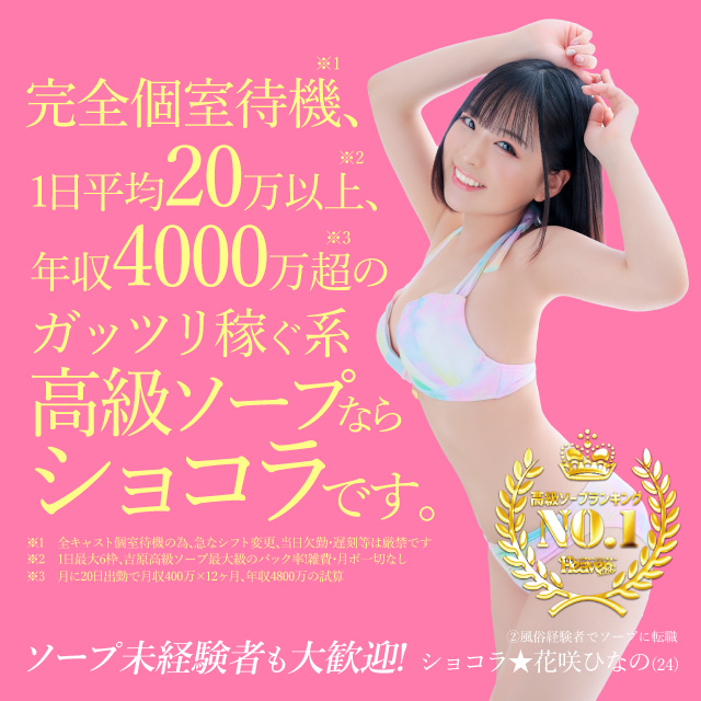 ショコラ ガールズヘブン 求人情報
