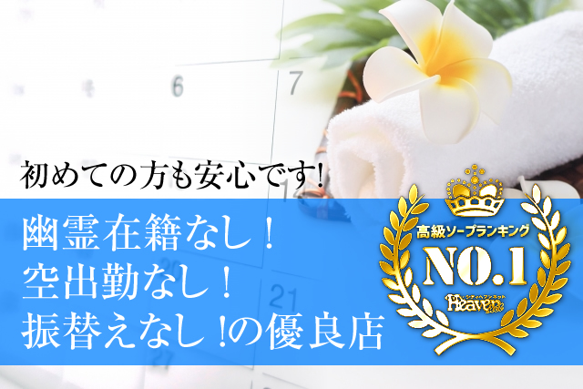 幽霊在籍なし!空出勤なし!振替えなし!の優良店