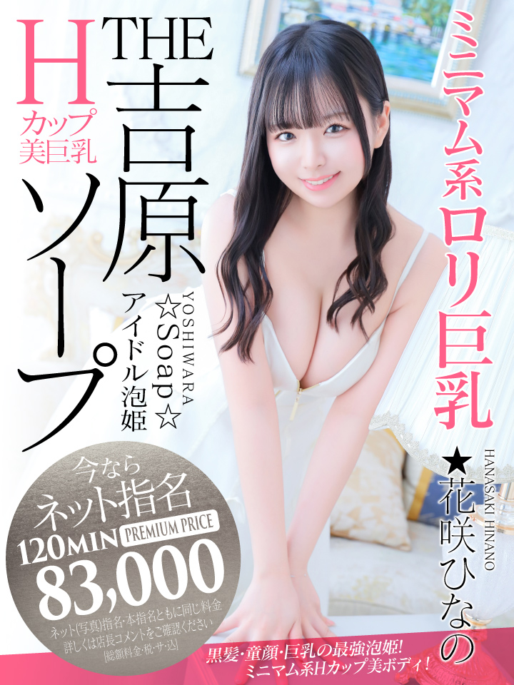 吉原ソープ　ショコラ ひなの