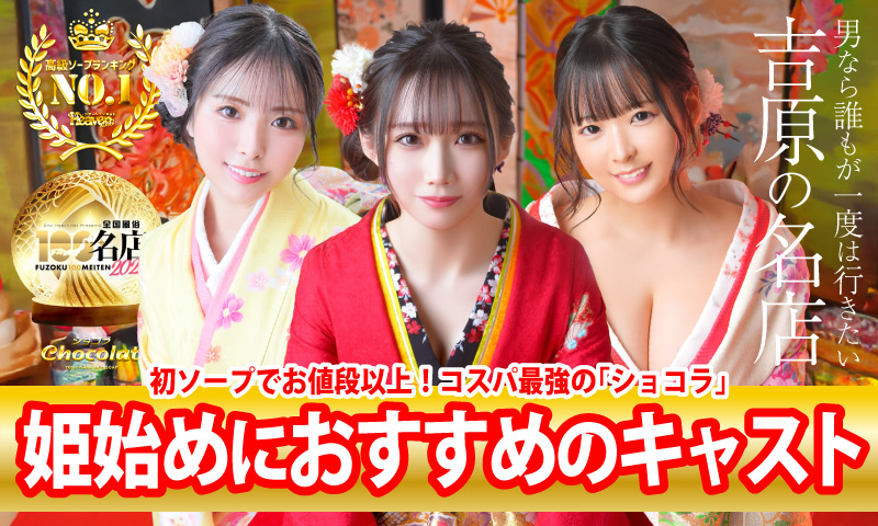 姫始めにおすすめキャスト