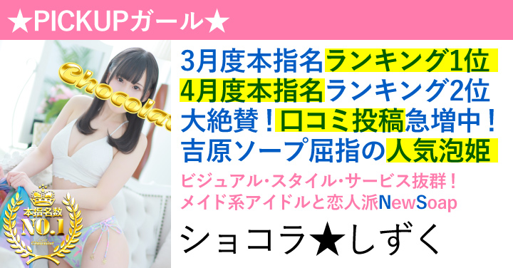 ピックアップガール しずく