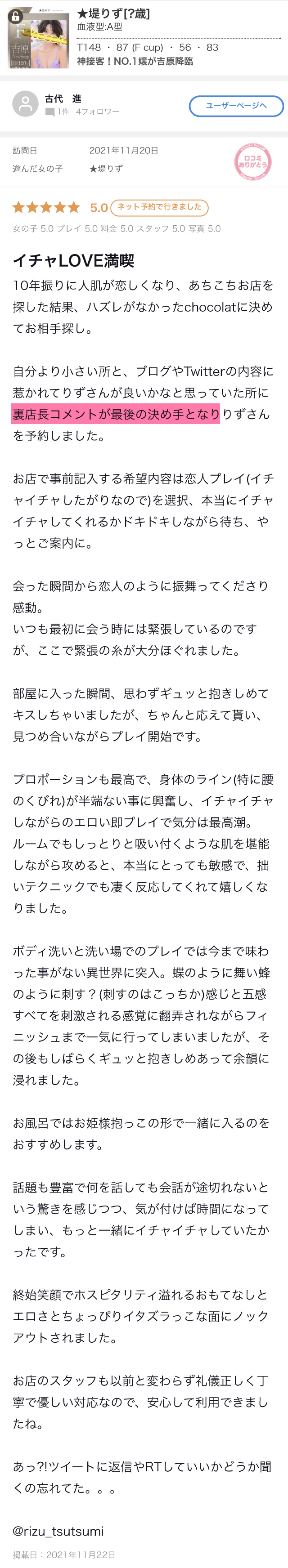 堤りず 吉原ソープ ショコラ 口コミ