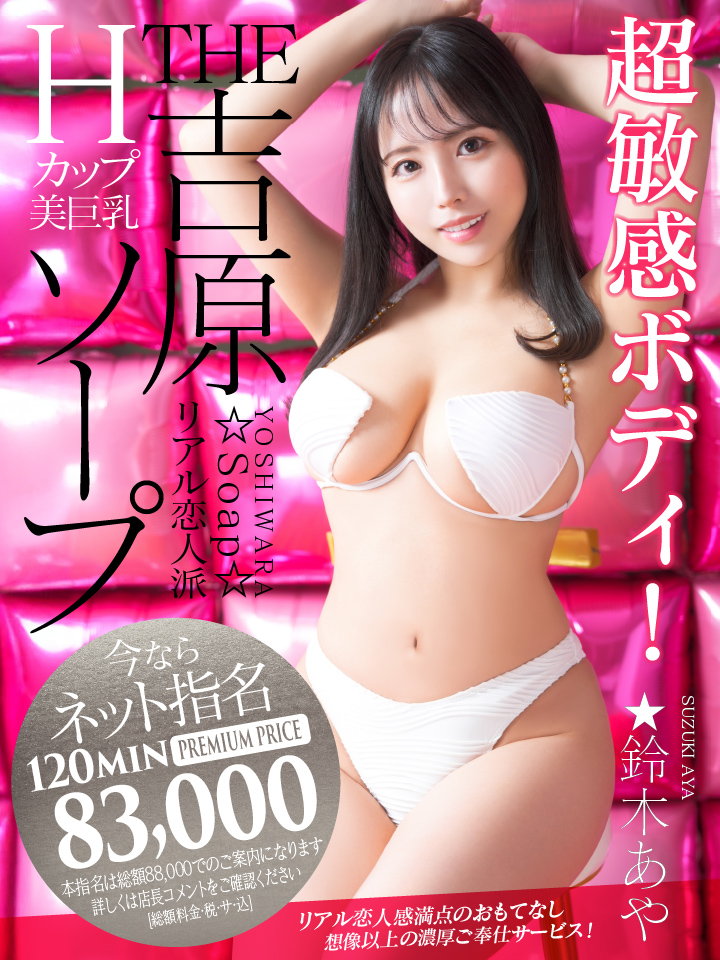 吉原ソープ ショコラ ★鈴木あや
