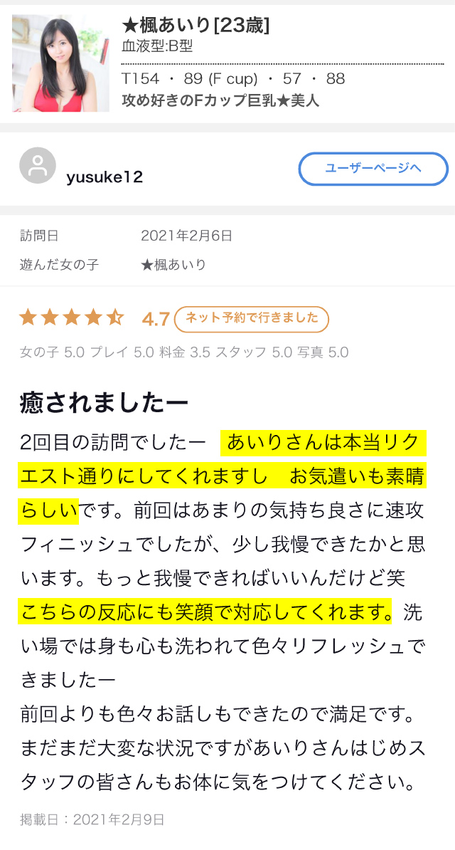 あいり 口コミ
