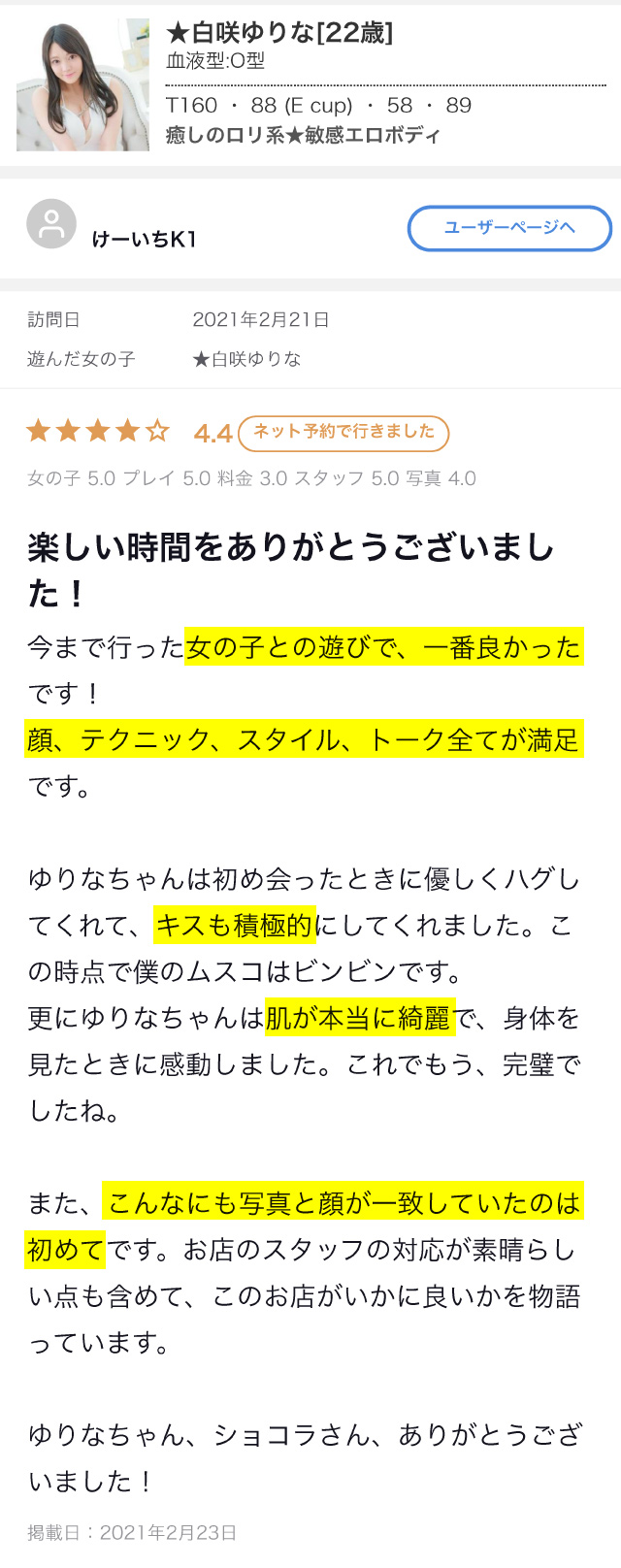 ★白咲ゆりな 吉原ソープ 口コミ