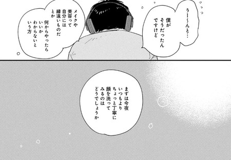 僕はメイクしてみることにした